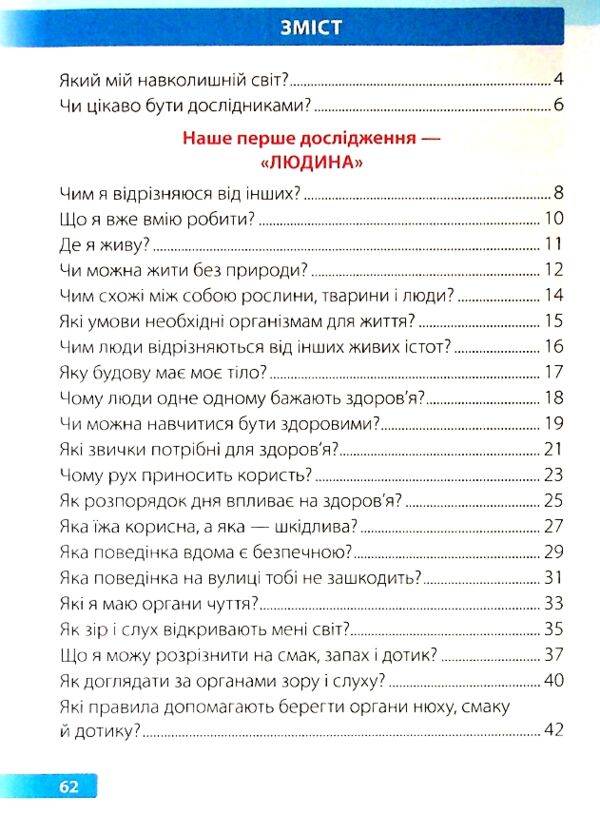 Я досліджую світ 1 клас Робочий зошит до підручника Грущинської Частина 1 Ціна (цена) 60.00грн. | придбати  купити (купить) Я досліджую світ 1 клас Робочий зошит до підручника Грущинської Частина 1 доставка по Украине, купить книгу, детские игрушки, компакт диски 1