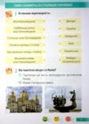 Я досліджую світ 1 клас Робочий зошит до підручника Грущинської Частина 2 Ціна (цена) 60.00грн. | придбати купити (купить) Я досліджую світ 1 клас Робочий зошит до підручника Грущинської Частина 2 доставка по Украине, купить книгу, детские игрушки, компакт диски 3 Я досліджую світ 1 клас Робочий зошит до підручника Грущинської Частина 2 Ціна (цена) 60.00грн. | придбати купити (купить) Я досліджую світ 1 клас Робочий зошит до підручника Грущинської Частина 2 доставка по Украине, купить книгу, детские игрушки, компакт диски 3