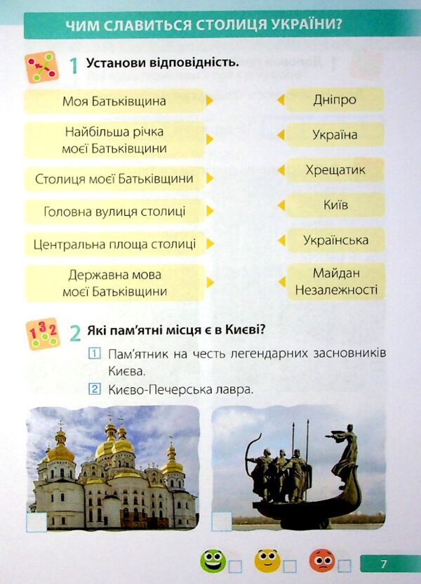 Я досліджую світ 1 клас Робочий зошит до підручника Грущинської Частина 2 Ціна (цена) 60.00грн. | придбати  купити (купить) Я досліджую світ 1 клас Робочий зошит до підручника Грущинської Частина 2 доставка по Украине, купить книгу, детские игрушки, компакт диски 3
