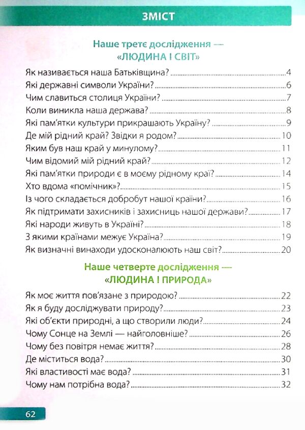 Я досліджую світ 1 клас Робочий зошит до підручника Грущинської Частина 2 Ціна (цена) 60.00грн. | придбати  купити (купить) Я досліджую світ 1 клас Робочий зошит до підручника Грущинської Частина 2 доставка по Украине, купить книгу, детские игрушки, компакт диски 1