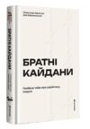 Братні кайдани. Російські міфи про українську історію Ціна (цена) 337.50грн. | придбати купити (купить) Братні кайдани. Російські міфи про українську історію доставка по Украине, купить книгу, детские игрушки, компакт диски 0 Братні кайдани. Російські міфи про українську історію Ціна (цена) 337.50грн. | придбати купити (купить) Братні кайдани. Російські міфи про українську історію доставка по Украине, купить книгу, детские игрушки, компакт диски 0