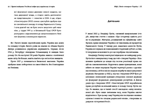 Братні кайдани. Російські міфи про українську історію Ціна (цена) 337.50грн. | придбати  купити (купить) Братні кайдани. Російські міфи про українську історію доставка по Украине, купить книгу, детские игрушки, компакт диски 5