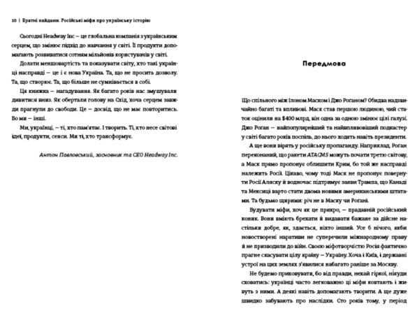 Братні кайдани. Російські міфи про українську історію Ціна (цена) 337.50грн. | придбати  купити (купить) Братні кайдани. Російські міфи про українську історію доставка по Украине, купить книгу, детские игрушки, компакт диски 3