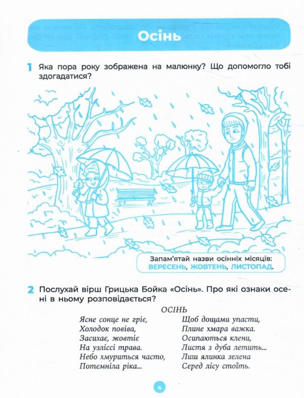 Готуємось до НУШ Мовлення Робочий зошит 5-6 років Ціна (цена) 68.00грн. | придбати  купити (купить) Готуємось до НУШ Мовлення Робочий зошит 5-6 років доставка по Украине, купить книгу, детские игрушки, компакт диски 2
