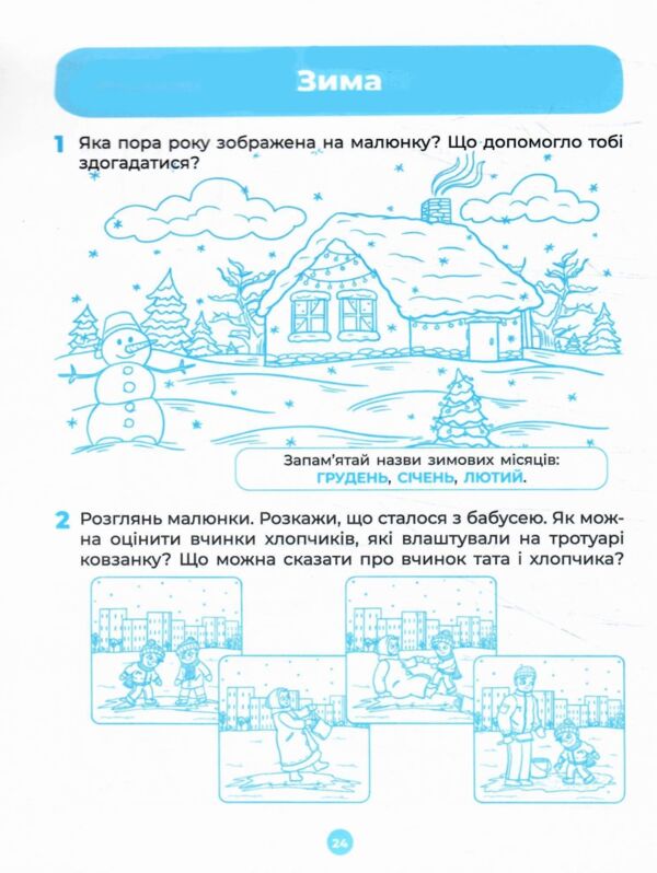 Готуємось до НУШ Мовлення Робочий зошит 5-6 років Ціна (цена) 68.00грн. | придбати  купити (купить) Готуємось до НУШ Мовлення Робочий зошит 5-6 років доставка по Украине, купить книгу, детские игрушки, компакт диски 4