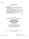Готуємось до НУШ Мовлення Робочий зошит 5-6 років Ціна (цена) 68.00грн. | придбати  купити (купить) Готуємось до НУШ Мовлення Робочий зошит 5-6 років доставка по Украине, купить книгу, детские игрушки, компакт диски 1