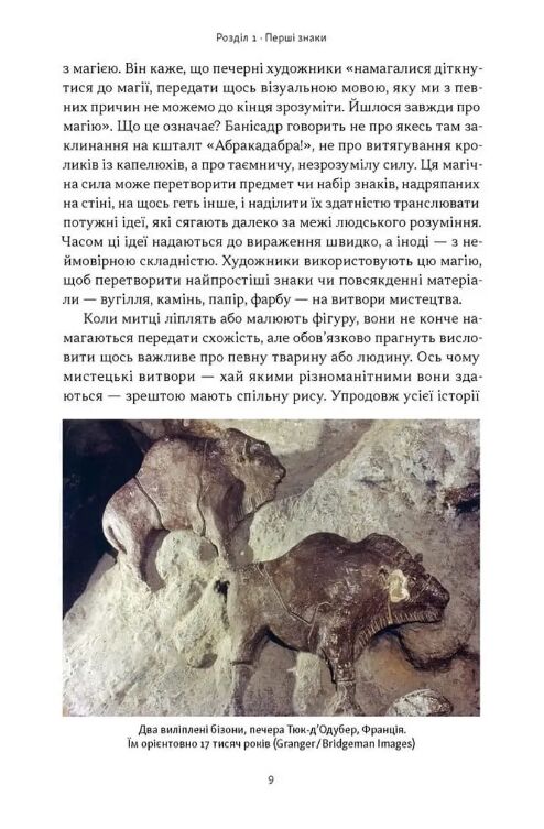 Коротка історія мистецтва Короткі історії Ціна (цена) 435.00грн. | придбати  купити (купить) Коротка історія мистецтва Короткі історії доставка по Украине, купить книгу, детские игрушки, компакт диски 5