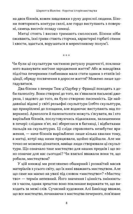 Коротка історія мистецтва Короткі історії Ціна (цена) 435.00грн. | придбати  купити (купить) Коротка історія мистецтва Короткі історії доставка по Украине, купить книгу, детские игрушки, компакт диски 4