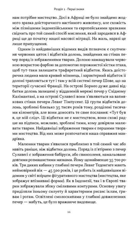 Коротка історія мистецтва Короткі історії Ціна (цена) 435.00грн. | придбати  купити (купить) Коротка історія мистецтва Короткі історії доставка по Украине, купить книгу, детские игрушки, компакт диски 7