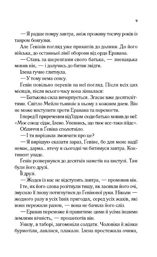 Трон зі скла книга 5 Імперія штормів Ціна (цена) 588.10грн. | придбати  купити (купить) Трон зі скла книга 5 Імперія штормів доставка по Украине, купить книгу, детские игрушки, компакт диски 4