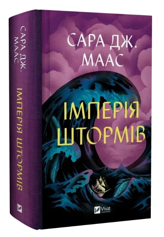 Трон зі скла книга 5 Імперія штормів Ціна (цена) 597.00грн. | придбати  купити (купить) Трон зі скла книга 5 Імперія штормів доставка по Украине, купить книгу, детские игрушки, компакт диски 0