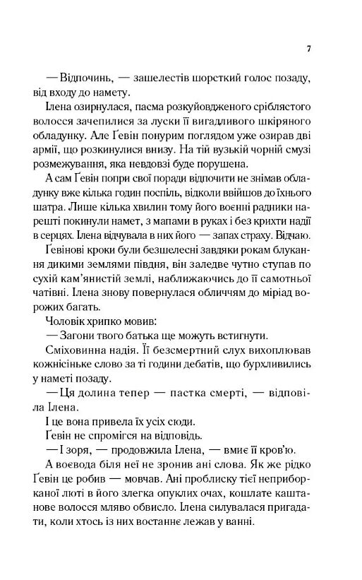 Трон зі скла книга 5 Імперія штормів Ціна (цена) 588.10грн. | придбати  купити (купить) Трон зі скла книга 5 Імперія штормів доставка по Украине, купить книгу, детские игрушки, компакт диски 2