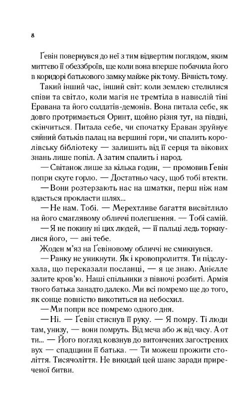 Трон зі скла книга 5 Імперія штормів Ціна (цена) 588.10грн. | придбати  купити (купить) Трон зі скла книга 5 Імперія штормів доставка по Украине, купить книгу, детские игрушки, компакт диски 3