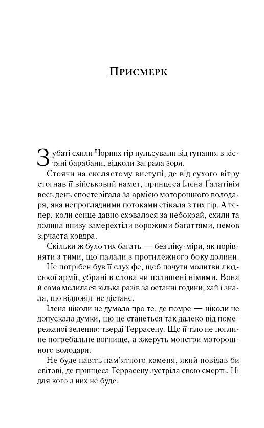 Трон зі скла книга 5 Імперія штормів Ціна (цена) 588.10грн. | придбати  купити (купить) Трон зі скла книга 5 Імперія штормів доставка по Украине, купить книгу, детские игрушки, компакт диски 1