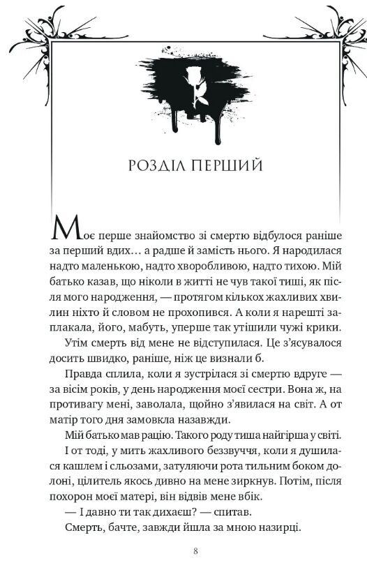 Шість спалених троянд Книга 1.5 Корона Ніаксії книга з кольоровим зрізом Ціна (цена) 352.60грн. | придбати  купити (купить) Шість спалених троянд Книга 1.5 Корона Ніаксії книга з кольоровим зрізом доставка по Украине, купить книгу, детские игрушки, компакт диски 2