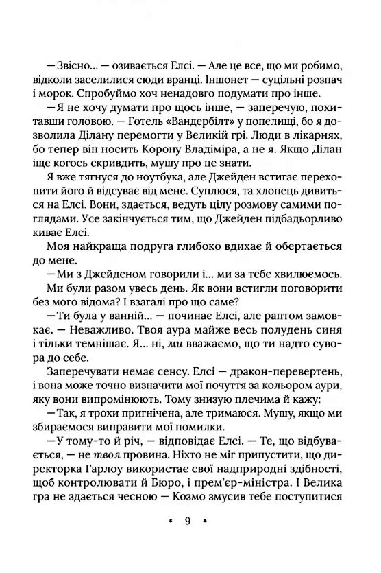 Амарі та Мерзенні дива Книга 3 Бюро надприродних справ Ціна (цена) 391.80грн. | придбати  купити (купить) Амарі та Мерзенні дива Книга 3 Бюро надприродних справ доставка по Украине, купить книгу, детские игрушки, компакт диски 3