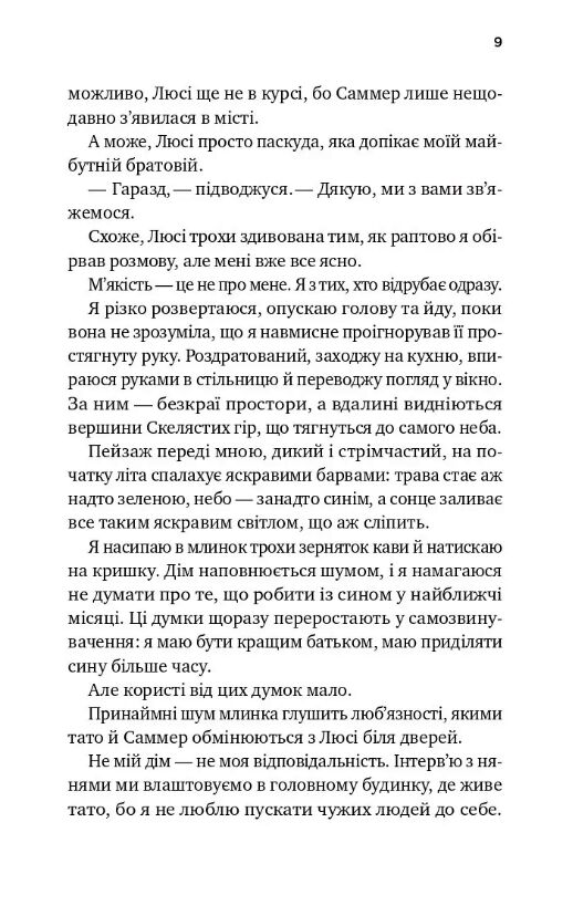 Безсердечний книга 2 Чеснат-Спрінгс Ціна (цена) 423.20грн. | придбати  купити (купить) Безсердечний книга 2 Чеснат-Спрінгс доставка по Украине, купить книгу, детские игрушки, компакт диски 2