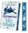 Безсердечний книга 2 Чеснат-Спрінгс Ціна (цена) 423.20грн. | придбати купити (купить) Безсердечний книга 2 Чеснат-Спрінгс доставка по Украине, купить книгу, детские игрушки, компакт диски 0 Безсердечний книга 2 Чеснат-Спрінгс Ціна (цена) 423.20грн. | придбати купити (купить) Безсердечний книга 2 Чеснат-Спрінгс доставка по Украине, купить книгу, детские игрушки, компакт диски 0