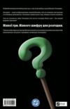 Бетмен Один поганий день Загадник Ціна (цена) 548.90грн. | придбати  купити (купить) Бетмен Один поганий день Загадник доставка по Украине, купить книгу, детские игрушки, компакт диски 6