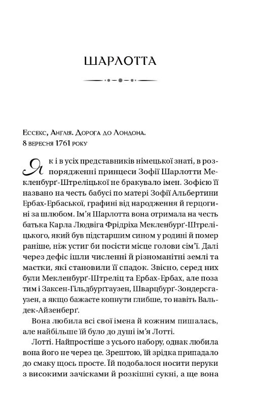 Бріджертони Королева Шарлотта Ціна (цена) 352.60грн. | придбати  купити (купить) Бріджертони Королева Шарлотта доставка по Украине, купить книгу, детские игрушки, компакт диски 2