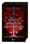 Вбити вампіра-завойовника Книга 2.5 Корона Ніаксії книга з кольоровим зрізом Ціна (цена) 572.40грн. | придбати купити (купить) Вбити вампіра-завойовника Книга 2.5 Корона Ніаксії книга з кольоровим зрізом доставка по Украине, купить книгу, детские игрушки, компакт диски 0 Вбити вампіра-завойовника Книга 2.5 Корона Ніаксії книга з кольоровим зрізом Ціна (цена) 572.40грн. | придбати купити (купить) Вбити вампіра-завойовника Книга 2.5 Корона Ніаксії книга з кольоровим зрізом доставка по Украине, купить книгу, детские игрушки, компакт диски 0