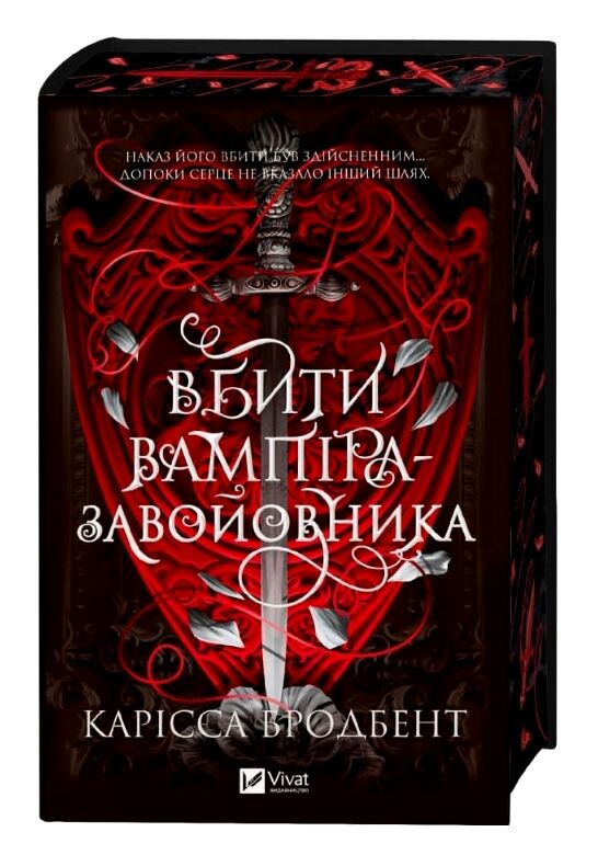 Вбити вампіра-завойовника Книга 2.5 Корона Ніаксії книга з кольоровим зрізом Ціна (цена) 572.40грн. | придбати  купити (купить) Вбити вампіра-завойовника Книга 2.5 Корона Ніаксії книга з кольоровим зрізом доставка по Украине, купить книгу, детские игрушки, компакт диски 0