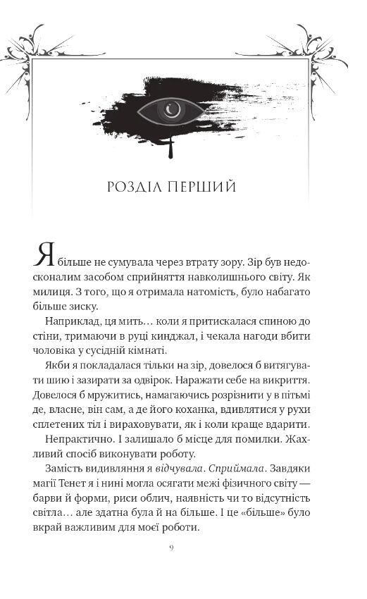 Вбити вампіра-завойовника Книга 2.5 Корона Ніаксії книга з кольоровим зрізом Ціна (цена) 572.40грн. | придбати  купити (купить) Вбити вампіра-завойовника Книга 2.5 Корона Ніаксії книга з кольоровим зрізом доставка по Украине, купить книгу, детские игрушки, компакт диски 2