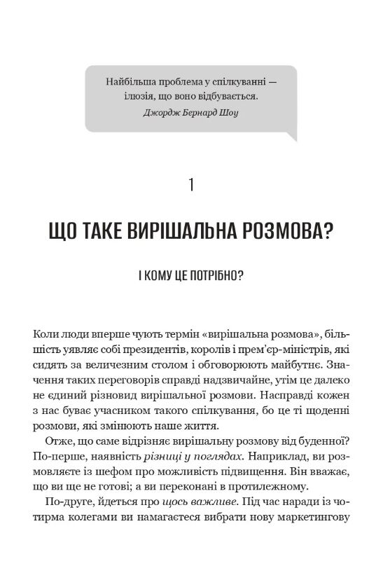Вирішальні розмови Інструменти для спілкування коли ставки є високими Ціна (цена) 454.60грн. | придбати  купити (купить) Вирішальні розмови Інструменти для спілкування коли ставки є високими доставка по Украине, купить книгу, детские игрушки, компакт диски 4