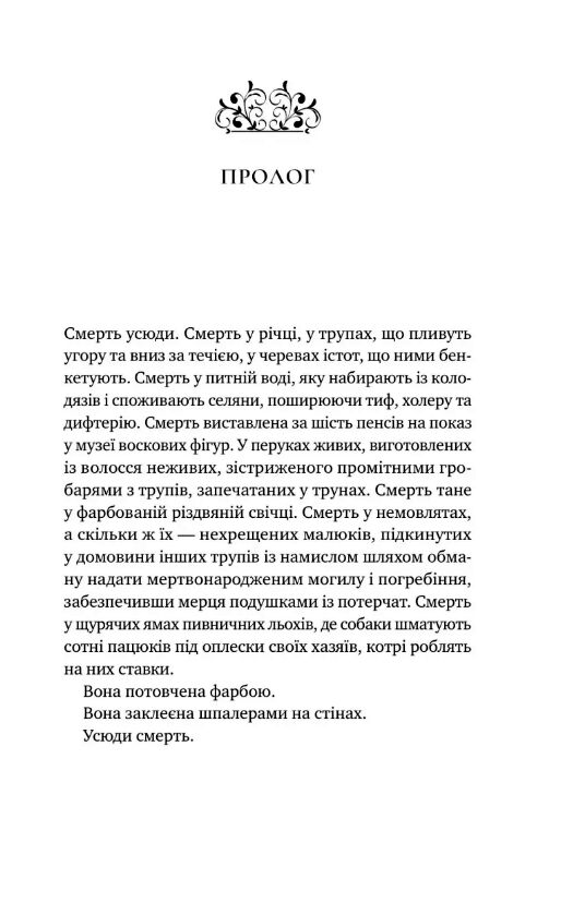 Вікторіанська психопатка Ціна (цена) 352.60грн. | придбати  купити (купить) Вікторіанська психопатка доставка по Украине, купить книгу, детские игрушки, компакт диски 1