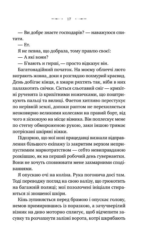 Вікторіанська психопатка Ціна (цена) 352.60грн. | придбати  купити (купить) Вікторіанська психопатка доставка по Украине, купить книгу, детские игрушки, компакт диски 4