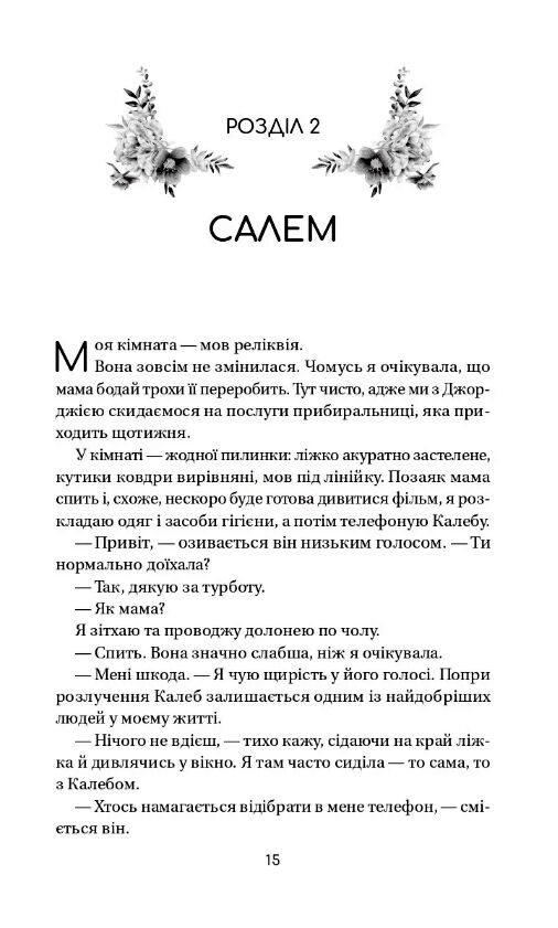 Воскресіння польових квітів Книга 2 Ціна (цена) 313.30грн. | придбати  купити (купить) Воскресіння польових квітів Книга 2 доставка по Украине, купить книгу, детские игрушки, компакт диски 6