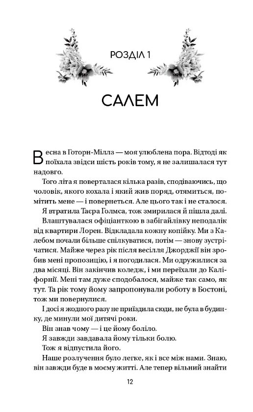 Воскресіння польових квітів Книга 2 Ціна (цена) 313.30грн. | придбати  купити (купить) Воскресіння польових квітів Книга 2 доставка по Украине, купить книгу, детские игрушки, компакт диски 3
