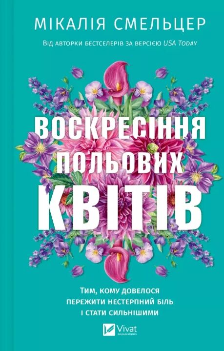 Воскресіння польових квітів Книга 2 Ціна (цена) 313.30грн. | придбати  купити (купить) Воскресіння польових квітів Книга 2 доставка по Украине, купить книгу, детские игрушки, компакт диски 0