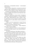 Донька книгарки книга 2 Книгарка з Траблсом-Крік Ціна (цена) 457.10грн. | придбати купити (купить) Донька книгарки книга 2 Книгарка з Траблсом-Крік доставка по Украине, купить книгу, детские игрушки, компакт диски 3 Донька книгарки книга 2 Книгарка з Траблсом-Крік Ціна (цена) 457.10грн. | придбати купити (купить) Донька книгарки книга 2 Книгарка з Траблсом-Крік доставка по Украине, купить книгу, детские игрушки, компакт диски 3
