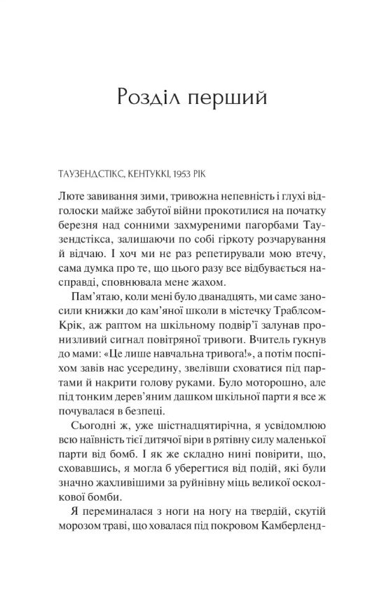 Донька книгарки книга 2 Книгарка з Траблсом-Крік Ціна (цена) 457.10грн. | придбати  купити (купить) Донька книгарки книга 2 Книгарка з Траблсом-Крік доставка по Украине, купить книгу, детские игрушки, компакт диски 1