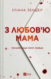 З любов'ю мама Ціна (цена) 441.80грн. | придбати купити (купить) З любов'ю мама доставка по Украине, купить книгу, детские игрушки, компакт диски 0 З любов'ю мама Ціна (цена) 441.80грн. | придбати купити (купить) З любов'ю мама доставка по Украине, купить книгу, детские игрушки, компакт диски 0