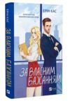 За власним бажанням Ціна (цена) 311.20грн. | придбати купити (купить) За власним бажанням доставка по Украине, купить книгу, детские игрушки, компакт диски 0 За власним бажанням Ціна (цена) 311.20грн. | придбати купити (купить) За власним бажанням доставка по Украине, купить книгу, детские игрушки, компакт диски 0