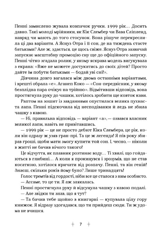 Крамниця снів містера Даллергута Ціна (цена) 352.60грн. | придбати  купити (купить) Крамниця снів містера Даллергута доставка по Украине, купить книгу, детские игрушки, компакт диски 3