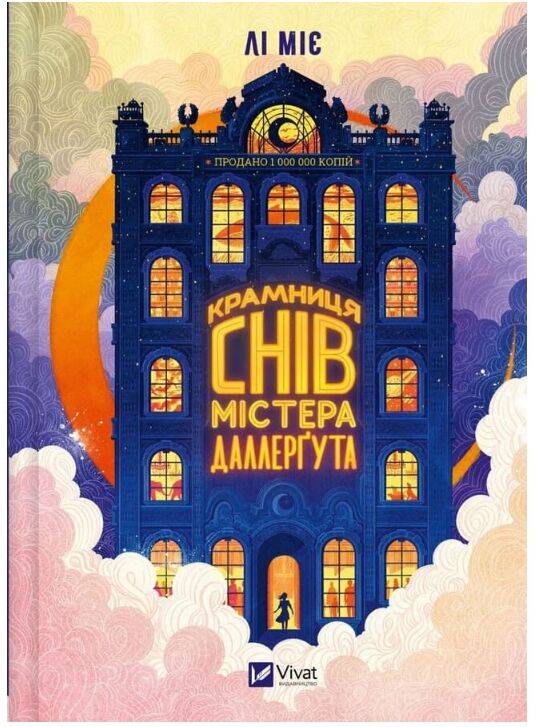 Крамниця снів містера Даллергута Ціна (цена) 352.60грн. | придбати  купити (купить) Крамниця снів містера Даллергута доставка по Украине, купить книгу, детские игрушки, компакт диски 0