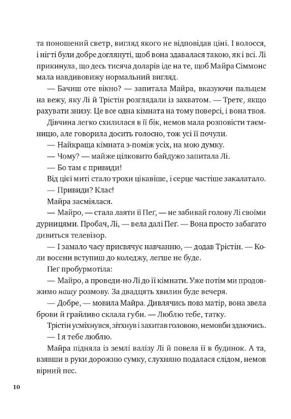Лі Говард і привиди маєтку Сіммонс-Пірс Ціна (цена) 376.10грн. | придбати  купити (купить) Лі Говард і привиди маєтку Сіммонс-Пірс доставка по Украине, купить книгу, детские игрушки, компакт диски 4