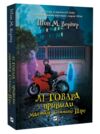 Лі Говард і привиди маєтку Сіммонс-Пірс Ціна (цена) 373.60грн. | придбати купити (купить) Лі Говард і привиди маєтку Сіммонс-Пірс доставка по Украине, купить книгу, детские игрушки, компакт диски 0 Лі Говард і привиди маєтку Сіммонс-Пірс Ціна (цена) 373.60грн. | придбати купити (купить) Лі Говард і привиди маєтку Сіммонс-Пірс доставка по Украине, купить книгу, детские игрушки, компакт диски 0