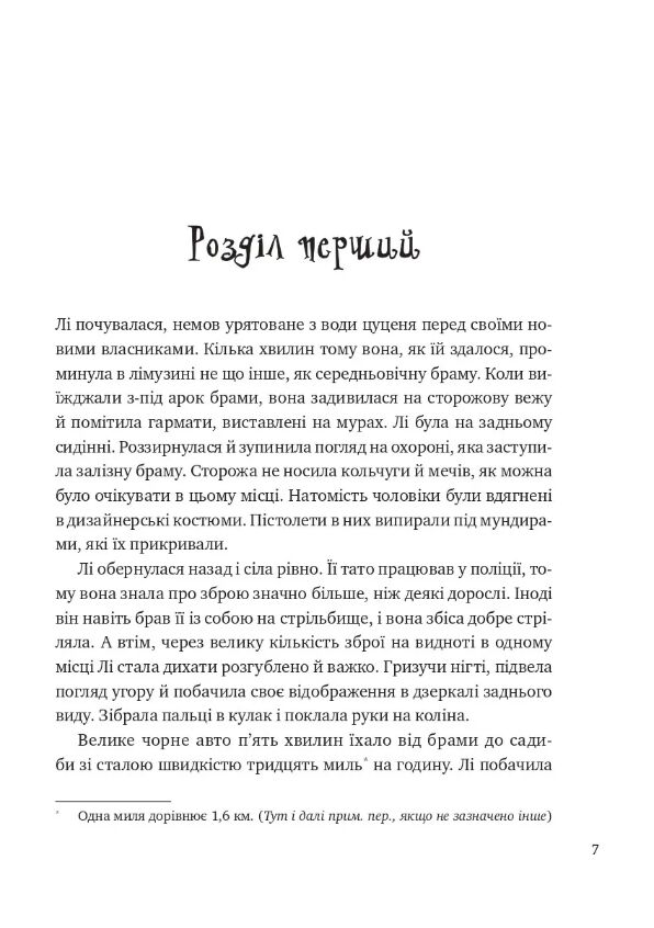 Лі Говард і привиди маєтку Сіммонс-Пірс Ціна (цена) 376.10грн. | придбати  купити (купить) Лі Говард і привиди маєтку Сіммонс-Пірс доставка по Украине, купить книгу, детские игрушки, компакт диски 1