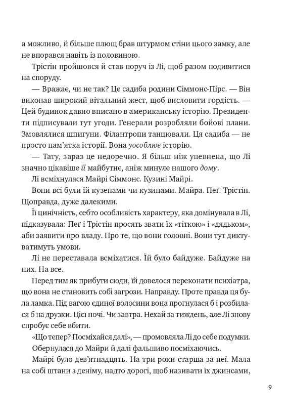 Лі Говард і привиди маєтку Сіммонс-Пірс Ціна (цена) 376.10грн. | придбати  купити (купить) Лі Говард і привиди маєтку Сіммонс-Пірс доставка по Украине, купить книгу, детские игрушки, компакт диски 3