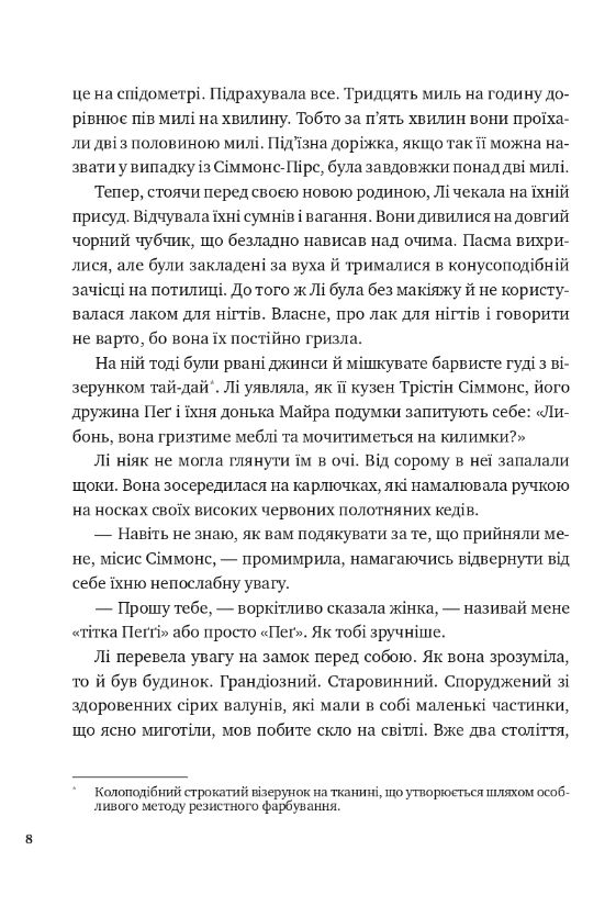 Лі Говард і привиди маєтку Сіммонс-Пірс Ціна (цена) 376.10грн. | придбати  купити (купить) Лі Говард і привиди маєтку Сіммонс-Пірс доставка по Украине, купить книгу, детские игрушки, компакт диски 2