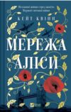 Мережа Аліси Ціна (цена) 352.60грн. | придбати купити (купить) Мережа Аліси доставка по Украине, купить книгу, детские игрушки, компакт диски 0 Мережа Аліси Ціна (цена) 352.60грн. | придбати купити (купить) Мережа Аліси доставка по Украине, купить книгу, детские игрушки, компакт диски 0