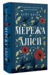 Мережа Аліси Ціна (цена) 357.10грн. | придбати купити (купить) Мережа Аліси доставка по Украине, купить книгу, детские игрушки, компакт диски 0 Мережа Аліси Ціна (цена) 357.10грн. | придбати купити (купить) Мережа Аліси доставка по Украине, купить книгу, детские игрушки, компакт диски 0