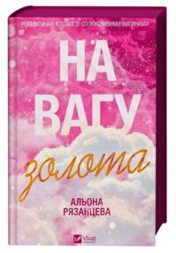 На вагу золота