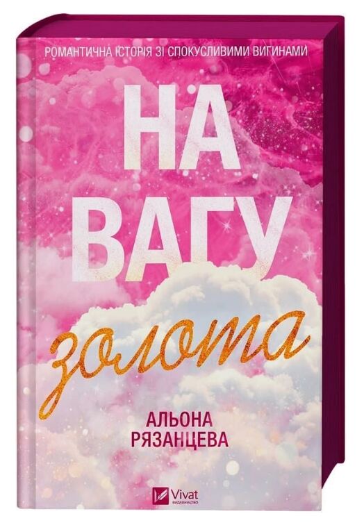 На вагу золота Ціна (цена) 313.30грн. | придбати  купити (купить) На вагу золота доставка по Украине, купить книгу, детские игрушки, компакт диски 0