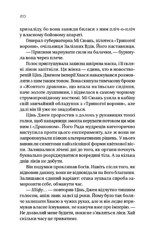 Небесний тиран Книга 2 Залізна Вдова Ціна (цена) 596.00грн. | придбати  купити (купить) Небесний тиран Книга 2 Залізна Вдова доставка по Украине, купить книгу, детские игрушки, компакт диски 4