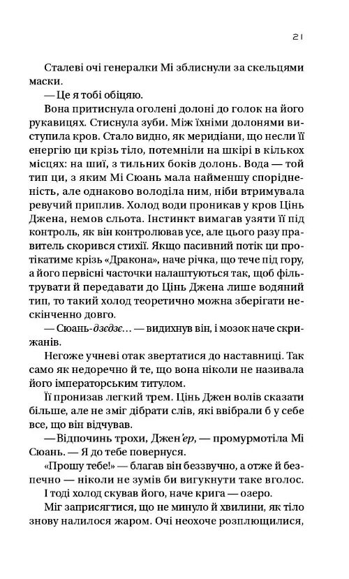 Небесний тиран Книга 2 Залізна Вдова Ціна (цена) 596.00грн. | придбати  купити (купить) Небесний тиран Книга 2 Залізна Вдова доставка по Украине, купить книгу, детские игрушки, компакт диски 5